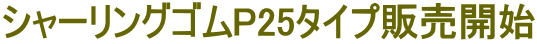 V[OSP25^Cv̔Jn